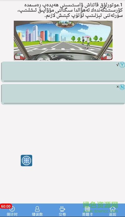 迅達(dá)駕考維吾爾語(yǔ)版 v2.0.0 安卓版 0