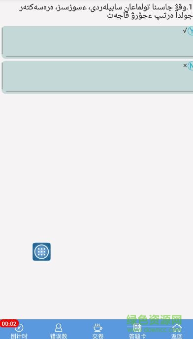 新疆駕考科目四哈語版 v0.0.33 安卓版 0