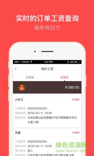 家政家園平臺 v1.5.6 安卓版 0