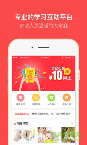 家政家園平臺 v1.5.6 安卓版 4