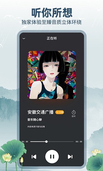 咕咕收音機(jī)app v1.0.1 官方手機(jī)版 3
