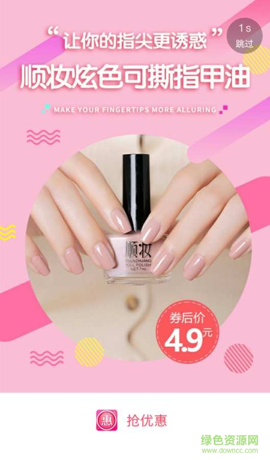 抢优惠券软件app