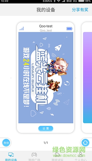 藍(lán)光云掛機(jī)app v4.3 安卓版 0