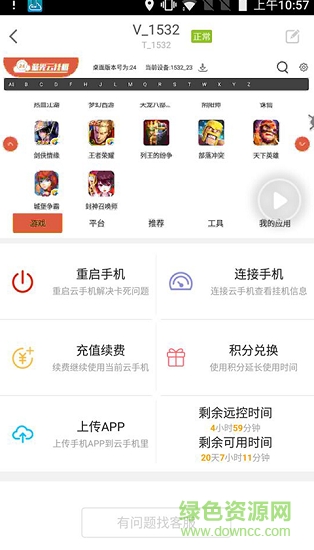 藍(lán)光云掛機(jī)app v4.3 安卓版 1
