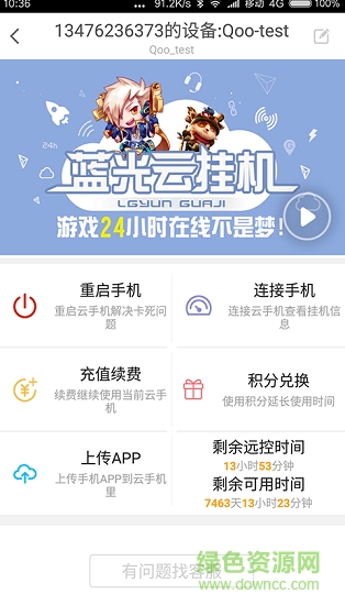 藍(lán)光云掛機(jī)app v4.3 安卓版 2