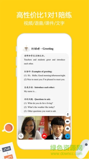 外教微課堂 v1.3.1 安卓版 1