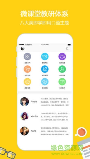 外教微課堂app