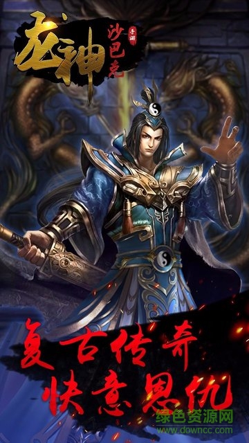 龍神沙巴克果盤客戶端 v1.0.0 安卓版 1