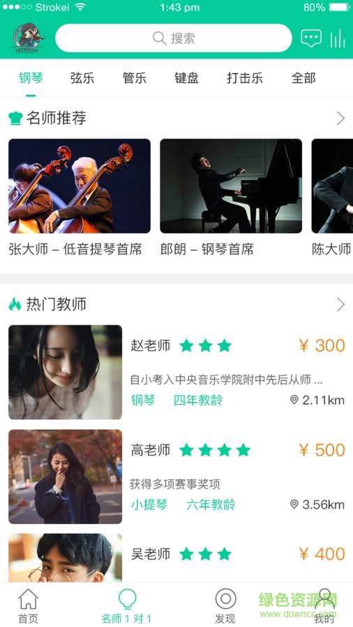 卓?jī)阂魳?lè)手機(jī)版 v2.2.8 安卓版 1