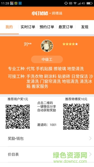 小釘修修師傅端官方版 v2.9.2 安卓版 0