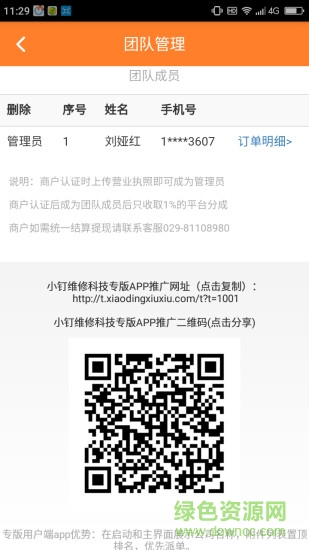 小釘修修師傅端官方版 v2.9.2 安卓版 1