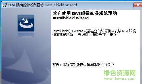 keve眼鏡蛇游戲鼠標(biāo)驅(qū)動(dòng) v1.0 最新正式版 0