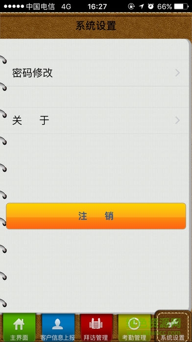 中國(guó)電信外勤e通手機(jī)版 v3.8.8 安卓版 2