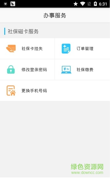 貴港社保通 v1.0.7 安卓版 0