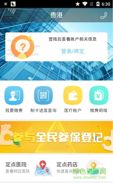 貴港社保通 v1.0.7 安卓版 1