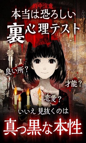 真恐怖潛在心理測試游戲下載