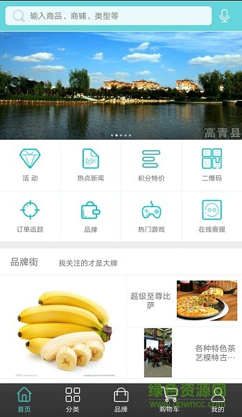 智慧高青 v6.8.4 安卓版 1