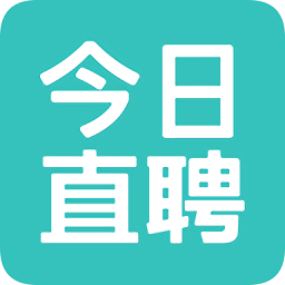 今日直聘軟件