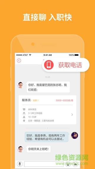 今日直聘軟件 v9.030 安卓版 1