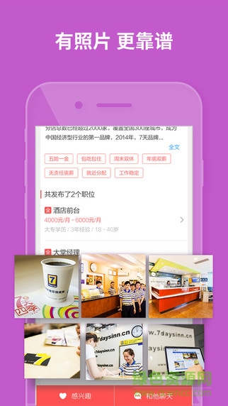 今日直聘軟件 v9.030 安卓版 2