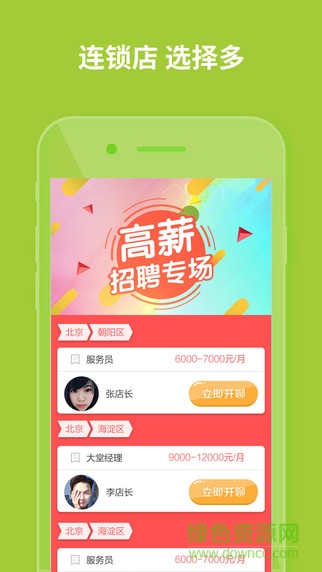 今日直聘軟件 v9.030 安卓版 3