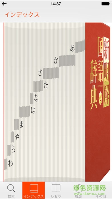 新明解國語辭典app v1.0 安卓版 3