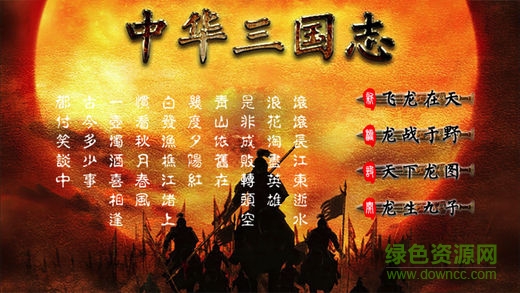 中華三國志劇本編輯器  2