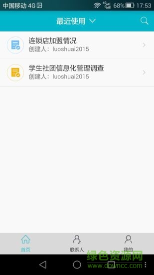 久其格格ios最新版(電子表格辦公) v1.7.8 iphone手機版 2