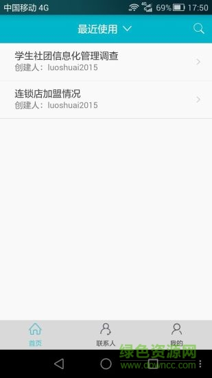久其格格ios最新版(電子表格辦公) v1.7.8 iphone手機版 1