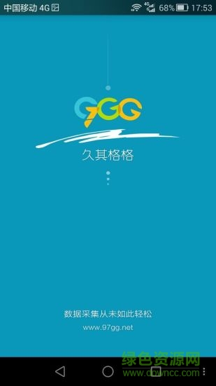 久其格格ios最新版(電子表格辦公) v1.7.8 iphone手機版 0