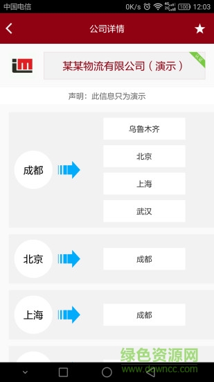 走馬 v1.2.6 安卓版 1