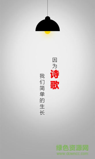 九派曬詩匯app