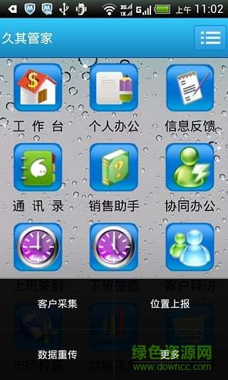 久其管家app(移動營銷系統(tǒng)) v1.5.5 安卓最新版 0