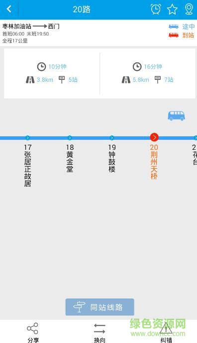 通卡出行公交車app v2.2.4 官方安卓版 0