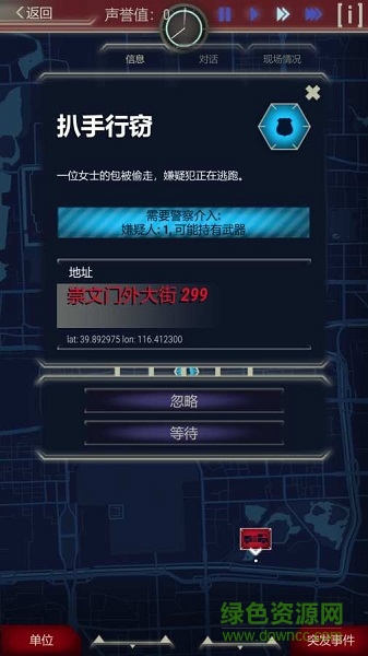 911接線員游戲(911 Operator) v1.11.16 安卓版 1
