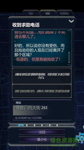 911接線員游戲(911 Operator) v1.11.16 安卓版 0