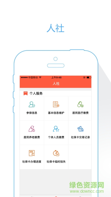 菏澤人社app