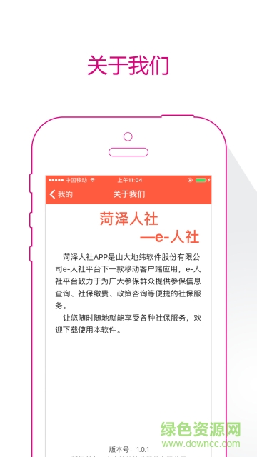 菏澤人社ios版 v2.9.8 iphone版 1