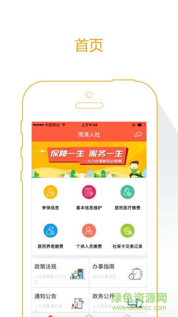 菏澤人社ios版 v2.9.8 iphone版 0