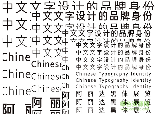 漢儀阿麗達(dá)黑體字體  0