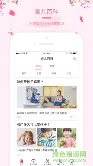 優(yōu)樂學(xué)園婦兒寶app