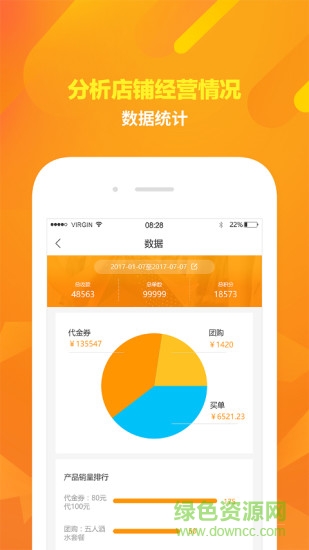 郵惠萬家商家 v1.1.9 安卓版 1