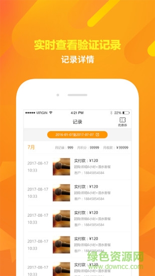 郵惠萬家商家 v1.1.9 安卓版 2