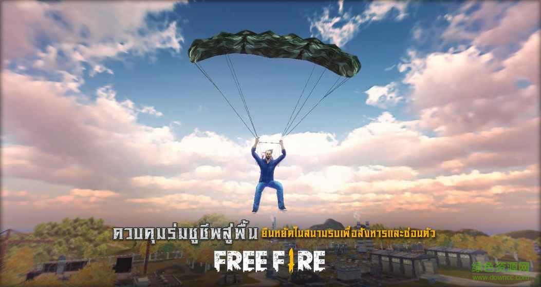 FreeFire大逃殺 v1.0.0 安卓版 0