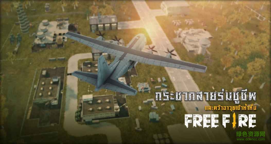 FreeFire大逃殺 v1.0.0 安卓版 2