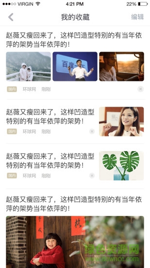 全國新熱點(diǎn) v1.1.0 安卓版 0