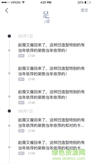 全國新熱點(diǎn) v1.1.0 安卓版 1