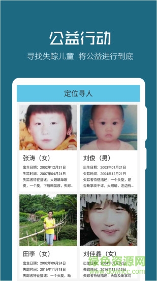 手機(jī)定位尋人 v1.0 安卓版 0
