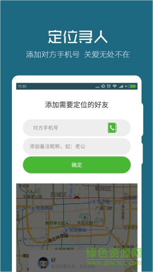 手機(jī)定位尋人 v1.0 安卓版 1