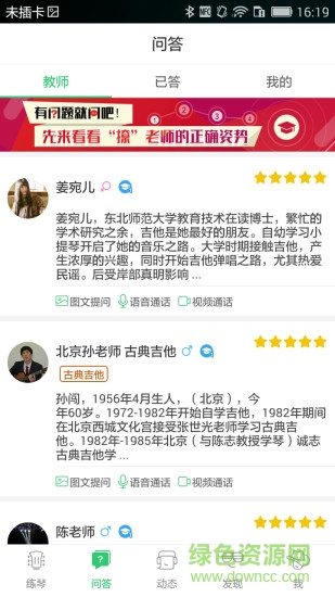 愛玩吉他手機版(吉他學習軟件) v3.3.1 安卓版 1